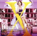 【中古】 『ドクターX～外科医・大門未知子～Original　Soundtrack　2』　Music　by　沢田完／沢田完（音楽）