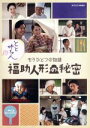 【中古】 とと姉ちゃん もうひとつの物語 福助人形の秘密（Blu－ray Disc）／ピエール瀧,平岩紙,川栄李奈,遠藤浩二（音楽）