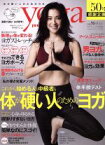 【中古】 yoga　JOURNAL（ヨガジャーナル日本版）(vol．50) これから始める人も中級者も体が硬い人のためのヨガ saita　mook／セブン＆アイ出版