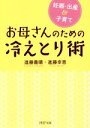 進藤義晴(著者),進藤幸恵(著者)販売会社/発売会社：PHP研究所発売年月日：2016/11/01JAN：9784569766362