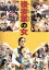 【中古】 後妻業の女 豪華版(Blu−ray Disc)/大竹しのぶ,豊川悦司,尾野真千子,鶴橋康夫(監督、脚本),黒川博行(原作),羽岡佳(音楽) 2,299円