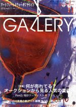 【中古】 GALLERY　アートフィールド
