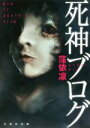 窪依凛(著者)販売会社/発売会社：文芸社発売年月日：2016/12/03JAN：9784286181455