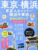 【中古】 東京・横浜　東京スカイ