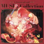 【中古】 クラシカロイド　MUSIK　Collection　Vol．2／（アニメーション）,米倉千尋,浦井健治,エハミック,楠木勇有行,小湊美和,Ridy　Hudson