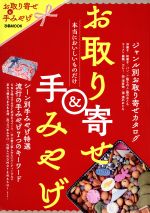 楽天ブックオフ 楽天市場店【中古】 お取り寄せ＆手みやげ 本当においしいものだけ。 ぴあMOOK／ぴあ