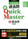 【中古】 公務員試験 過去問 新クイックマスター 第6版(15) 政治学/東京リーガルマインド(著者)