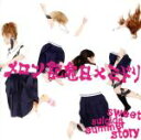 【中古】 sweet　suicide　summer　story／メロン記念日×ミドリ