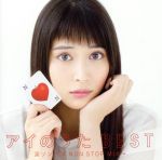 【中古】 アイのうた BEST 涙ソングス NON STOP MIX→／（オムニバス）,絢香,SPICY CHOCOLATE,NAOTO INTI RAYMI,レキシ,JUJU,ORANGE RANGE,井上苑子