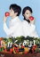 【中古】 にがくてあまい(Blu−ray Disc)/川口春奈,林遣都,淵上泰史,草野翔吾(監督),小林ユミヲ(原作) 1,936円