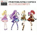 【中古】 スマホアプリ『アイカツ！フォトonステージ！！』スプリットシングル　フォトカツ！EP　03／（ゲーム・ミュージック）,わか・りすこ　from　STAR☆ANIS,みき・みほ　from　AIKATSU☆STARS！,りすこ・ゆな・れみ