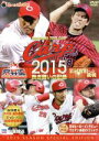 【中古】 CARP2015熱き闘いの記録/(スポーツ)