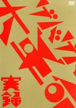 【中古】 ゲバゲバ大革命／キノコホテル