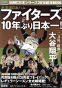 【中古】 SMBC日本シリーズ2016総括BOOK 北海道日本ハムファイターズ10年ぶり日本一! COSMIC MOOK/コスミック出版