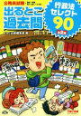 【中古】 公務員試験 出るとこ過去問 行政法セレクト90 第2版 過去問セレクトシリーズ/TAC出版編集部(編者)
