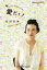 【中古】 愛だナ! Love,Love,Love!/安田成美(著者) 220円