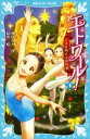 【中古】 エトワール！(1) くるみ割り人形の夢 講談社青い鳥文庫／梅田みか(著者),結布