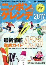 【中古】 ニッポンのゲレンデ(2017) 