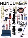 【中古】 MONODAS 完全保存版(2017) 100%ムックシリーズ/晋遊舎