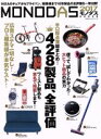 【中古】 MONODAS　完全保存版(2017) 100％ムックシリーズ／晋遊舎