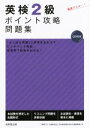 成美堂出版(その他)販売会社/発売会社：成美堂出版発売年月日：2016/11/01JAN：9784415223629／／付属品〜CD付