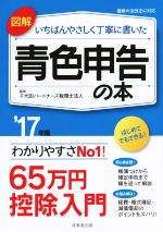 千代田パートナーズ税理士法人販売会社/発売会社：成美堂出版発売年月日：2016/12/01JAN：9784415322476