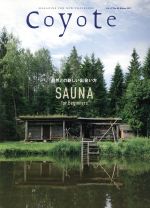 【中古】 Coyote(No．60) 特集：サウナ・フォー・ビギナーズ／スイッチ・パブリッシング