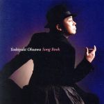 【中古】 大澤誉志幸SONG　BOOK／大澤誉志幸のサムネイル