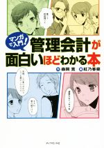 森岡寛(著者),紅乃香菜販売会社/発売会社：ダイヤモンド社発売年月日：2016/11/01JAN：9784478066713