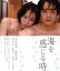 【中古】 海を感じる時(Blu-ray Disc)/市川由衣,池松壮亮,阪井まどか,安藤尋(監督),中沢けい(原作) 2,090円