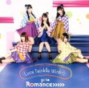 【中古】 go to Romance>>>>>(TVアニメ「うらら迷路帖」エンディングテーマ)(初回限定盤)(DVD付)/Luce Twinkle Wink☆