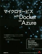 【中古】 マイクロサービス with Docker on Azure The Addison‐Wesley Microsoft Technology Series／Boris Scholl 著者 Trent Swanson 著者 Daniel
