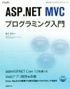 【中古】 ASP．NET MVCプログラミング入門 MSDNプログラミングシリーズ／増田智明(著者)