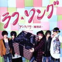 【中古】 ラフ・ソング(通常盤)/アンティック-珈琲店-