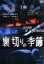 【中古】 裏切りの季節/立川雄三,谷口朱里,山谷初男,大和屋竺(監督、脚本),佐藤允彦(音楽) 2,750円