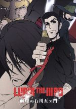 【中古】 LUPIN　THE　IIIRD　血煙の石川五ェ門（限定版）（Blu－ray　Disc）／モンキー・パンチ（原作）,栗田貫一（ルパン三世）,小林清志（次元大介）,浪川大輔（石川五ェ門）,小池健（キャラクターデザイン、監督、絵コンテ、演出、