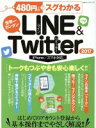 【中古】 480円でスグわかる　LINE＆T