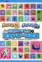 【中古】 ニンテンドー3DS　ポケットモンスター　サン・ムーン　公式ガイドブック(下) 完全アローラ図鑑／元宮秀介(著者),ワンナップ(著者),株式会社ポケモン,株式会社ゲームフリーク