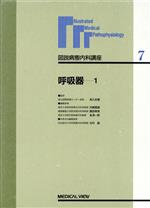 矢崎義雄(編者)販売会社/発売会社：メジカルビュー社発売年月日：1994/04/01JAN：9784895533614