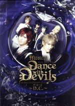 【中古】 ミュージカル Dance with Devils～D．C．～ ／ ミュージカル 神永圭佑 萩尾圭志 神里優希 吉岡佑 安川純平 グリモワール編纂室 原作 Elements Garden 音楽 