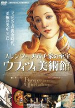 【中古】 フィレンツェ、メディチ家の至宝　ウフィツィ美術館／（ドキュメンタリー）,ルカ・ヴィオット（監督）