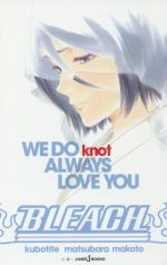 【中古】 【小説】BLEACH WE DO knot ALWAYS LOVE YOU JUMP j BOOKS／松原真琴(著者),久保帯人