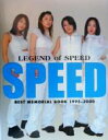 【中古】 LEGEND　of　SPEED BEST　MEMORIAL　BOOK　1995‐2000／ワニブックス