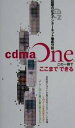【中古】 話題のEZインターネット徹底分析 cdmaOneこの一冊でここまでできる/インターネット・イントラネット