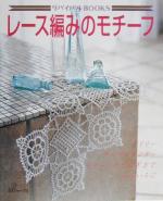 編物販売会社/発売会社：日本ヴォーグ社/ 発売年月日：2000/07/07JAN：9784529034012