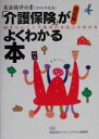 【中古】 生活設計白書(2000年度版) 「介護保険」がよくわかる本／年金・保険