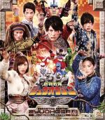 【中古】 スーパー戦隊シリーズ 動物戦隊ジュウオウジャー Blu−ray COLLECTION 4<完>(Blu−ray Disc)/八手三郎(原作),中尾暢樹,柳美稀,南羽翔平,亀山耕一郎(音楽)