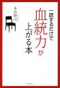 【中古】 一読するだけで血統力が上がる本/本島修司(著者)