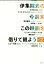 【中古】 伊集院光の今週末この映画を借りて観よう(vol.2)/伊集院光(著者) 847円