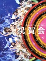 AKB48販売会社/発売会社：（株）AKS発売年月日：2017/02/01JAN：4580303217061／／付属品〜ブックレット、生写真5枚（ランダム封入）付